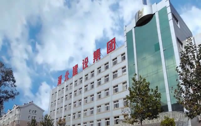 零陵河北建设集团